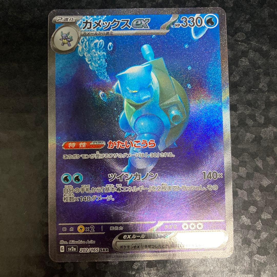 ポケモンカード カメックスex SAR
