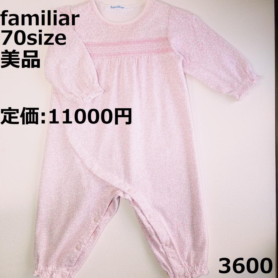 3600 3596【美品】 ファミリア ロンパース 70 長袖 ピンク 花柄
