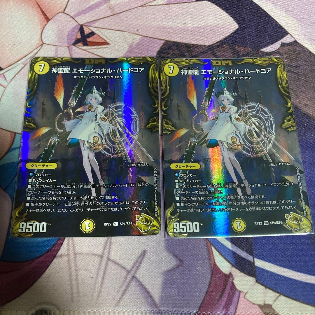 エモーショナルハードコア　金トレジャー　2枚