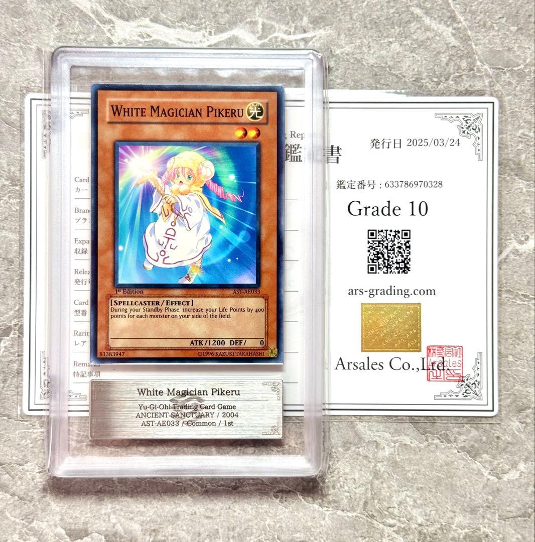 ARS10 珍品 世界に1枚 白魔導士ピケル 旧アジア