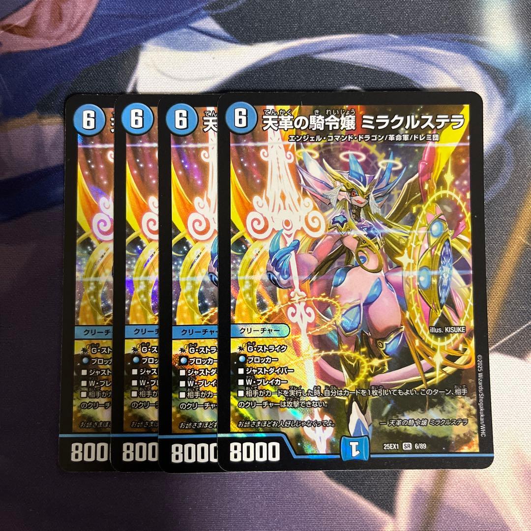 ミラクルステラ　4枚