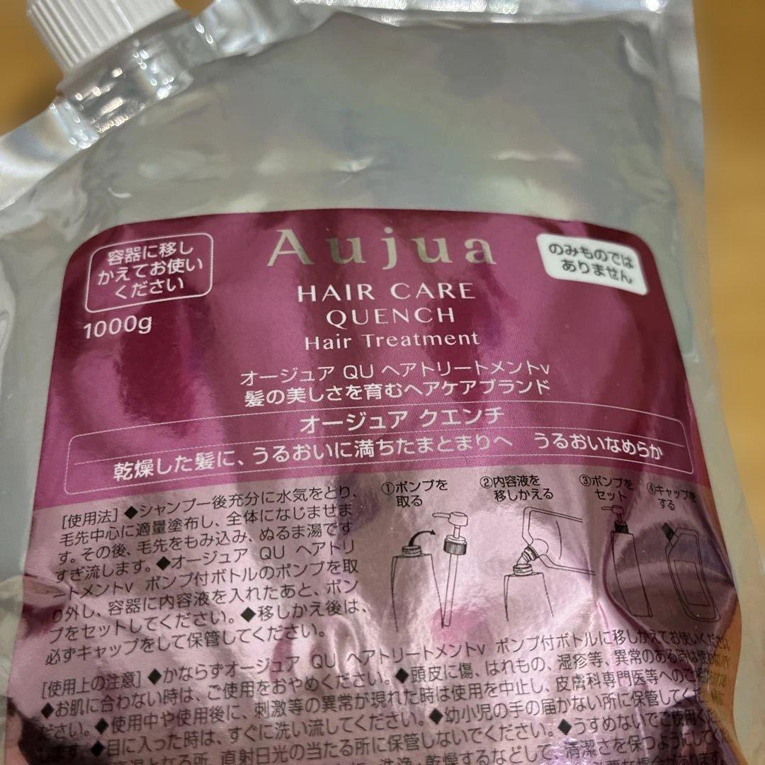 Aujua ヘアケア オージュア　クエンチ　トリートメント 詰め替え　1000g