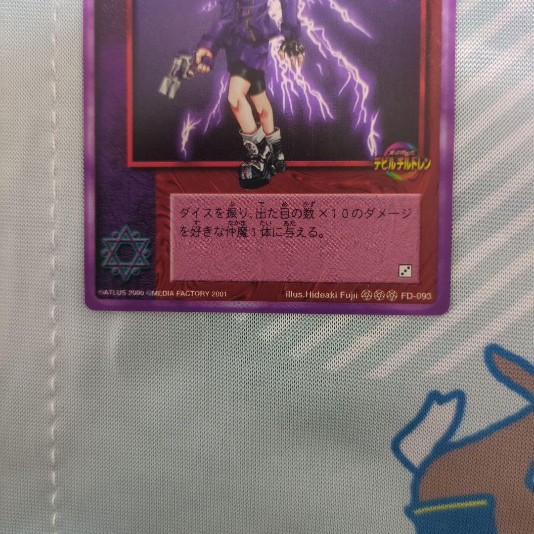 真・女神転生 デビルチルドレン 甲斐 刹那 CARD カード シルバーレア