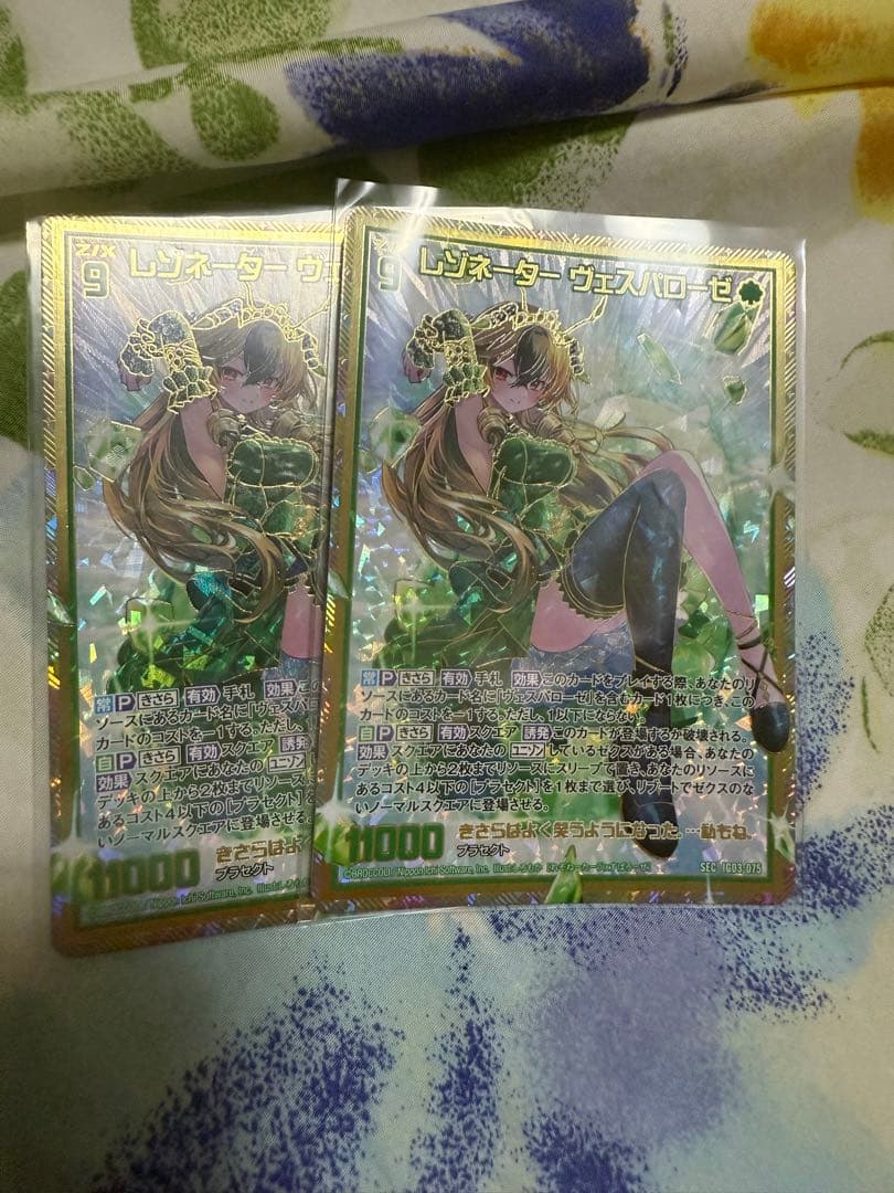 レゾネーター　ヴェスパローゼ　SEC2枚