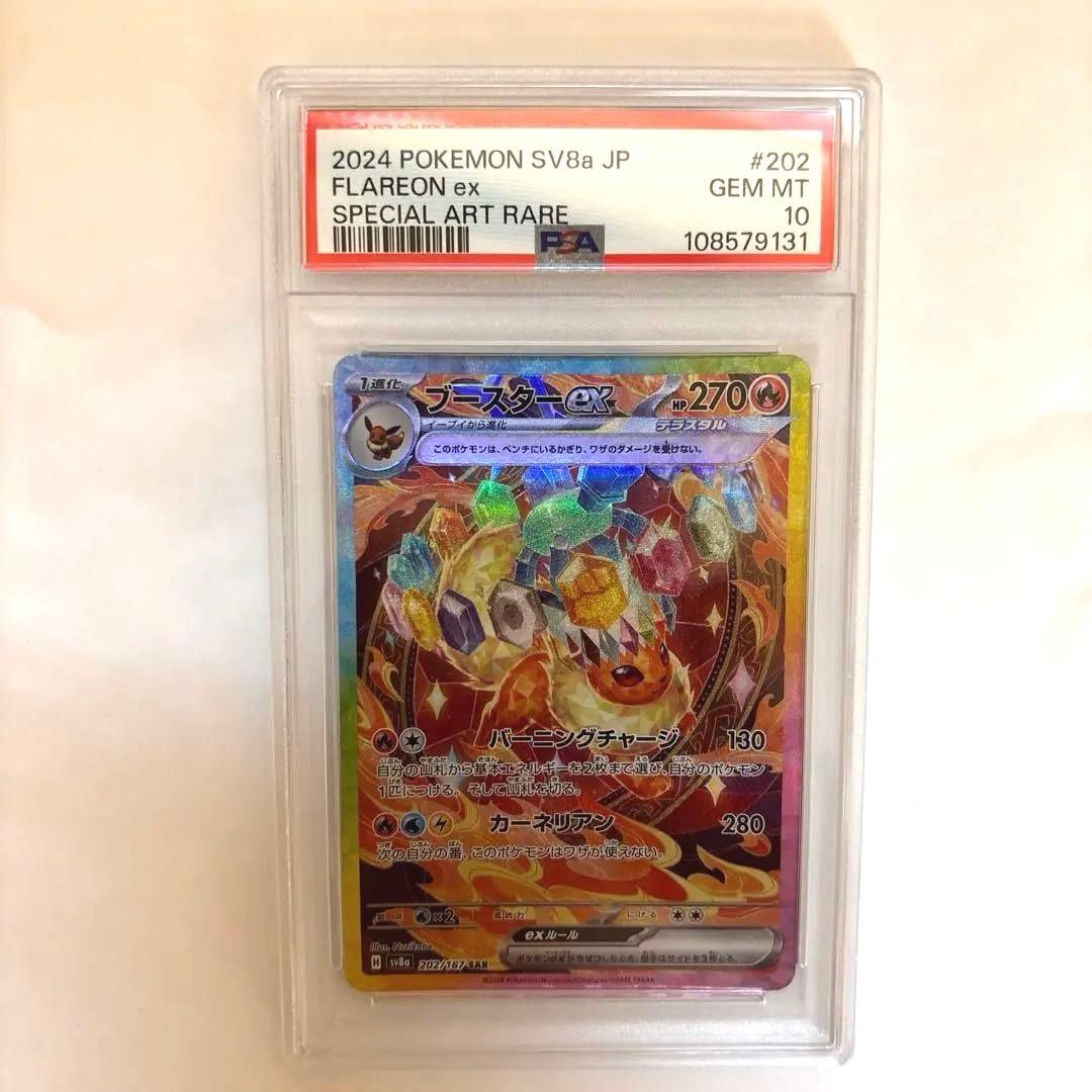 ブースターex SAR SV8aテラスタルフェスex 202/187 PSA10