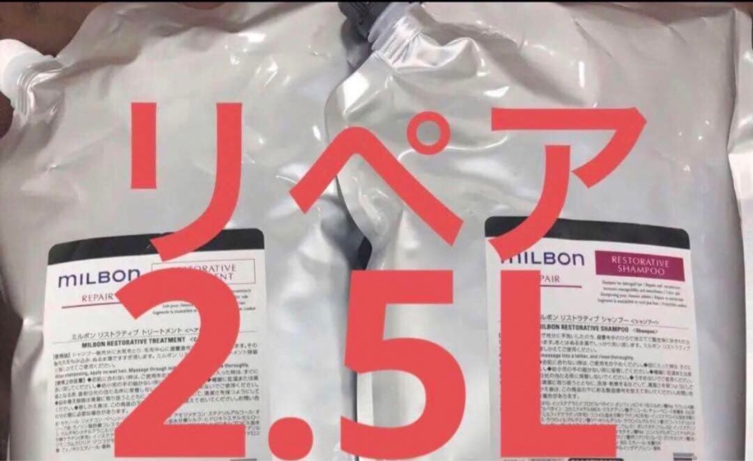 グローバルミルボン　リストラティブシャンプー、トリートメント　業務用　新品未使用