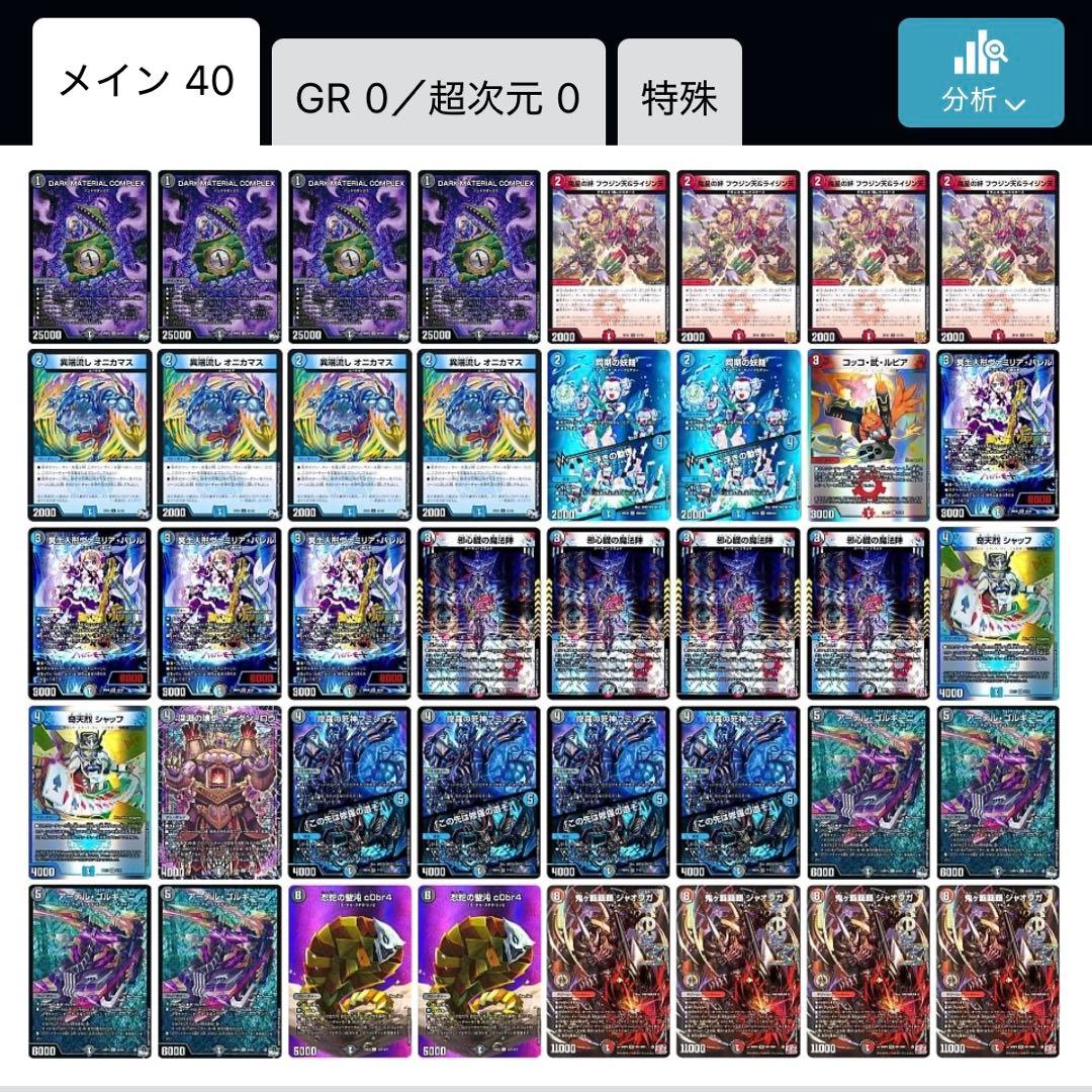 クローシスジャオウガ クローシス覇覇覇ジャオウガ デュエマ デッキ