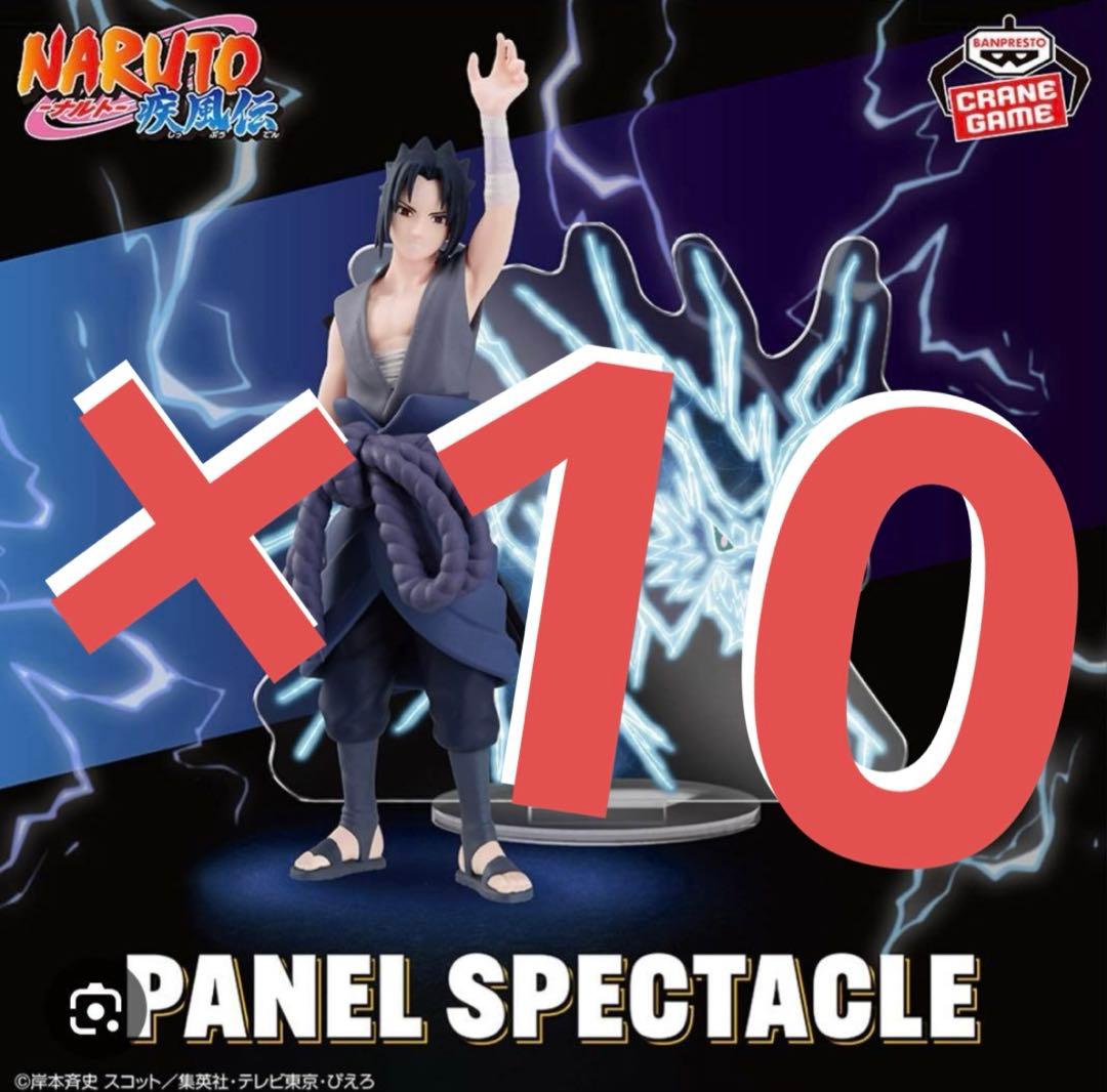 NARUTO ナルト PANEL SPECTACLE 天から降る雷 うちはサスケ