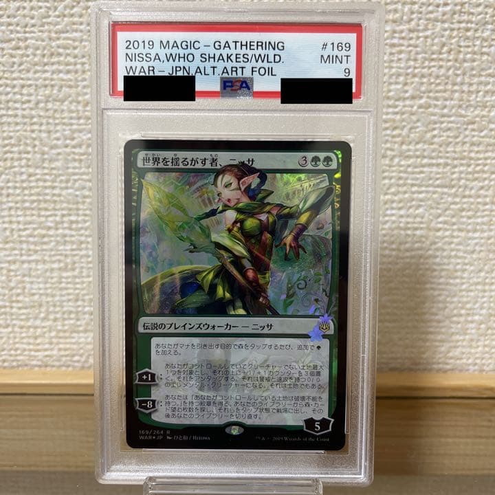 MTG 世界を揺るがす者、ニッサ foil 初版 部分光沢 日本語 PSA9 Foil】《世界を揺るがす者、ニッサ/Nissa, Who Shakes the World》[WAR