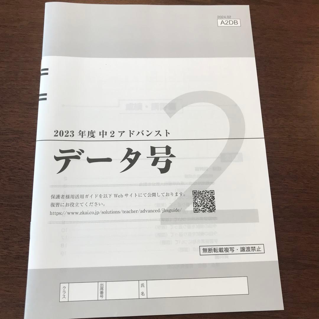 2023年度 Z会中2 アドバンスト模試 - メルカリ