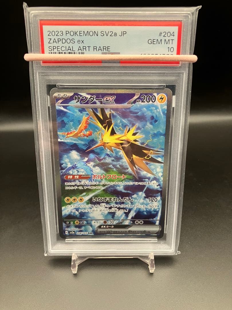 サンダーex SAR PSA10
