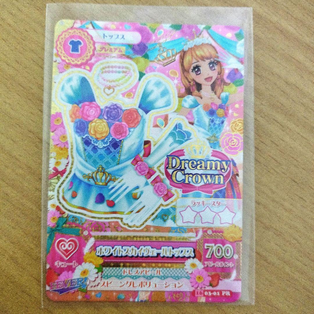ホワイトスカイヴェールトップス 大空あかり　アイカツカード　プレミアム ホワイトスカイヴェールトップス 大空あかり プレミアム アイカツ