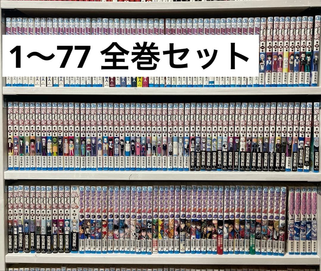 銀魂　1〜77 全巻セット