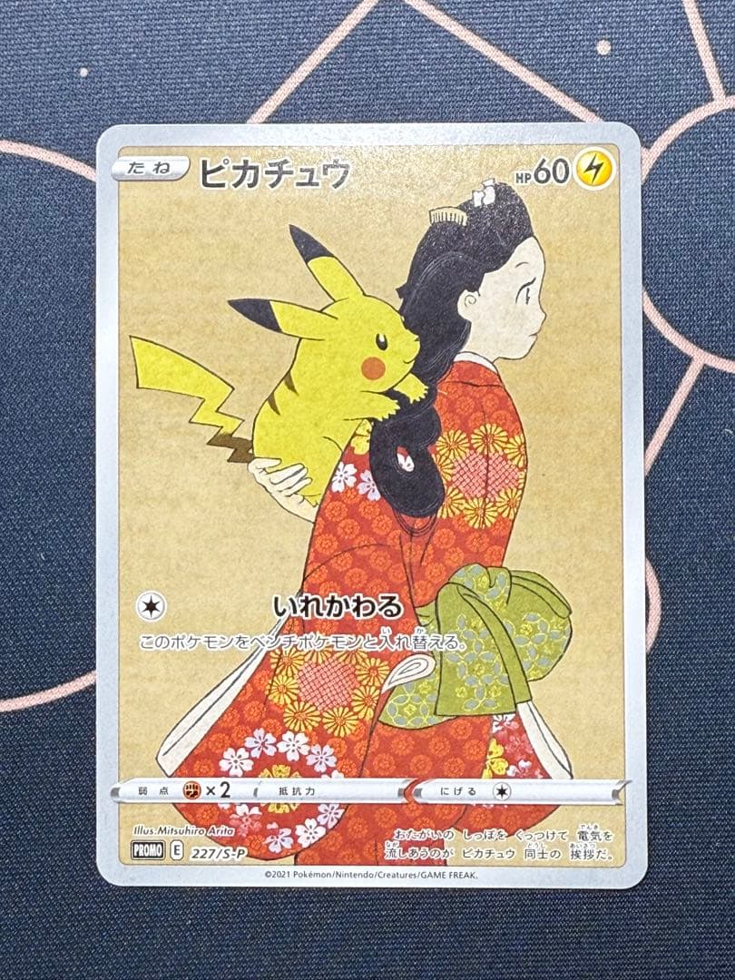 ピカチュウ：見返り美人・月に雁セット PROMO S- ピカチュウ: プロモ[S-P 227](プロモーションカード 「ポケモン切手BOX