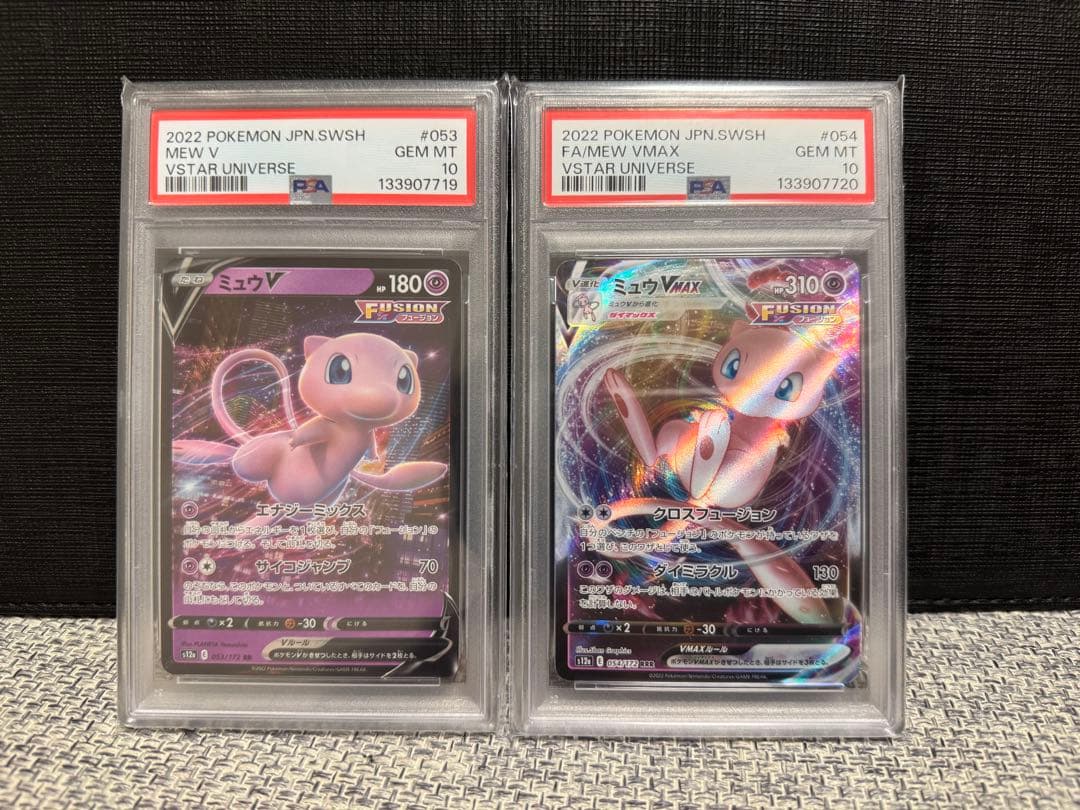 【PSA10 連番】ミュウV ミュウVMAX VSTARユニバース PSA10 連番】ミュウV ミュウVMAX VSTARユニバース - メルカリ