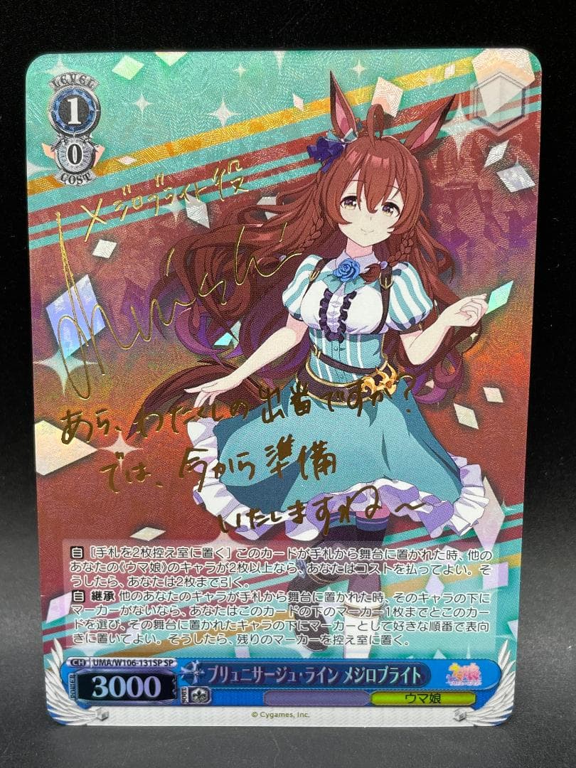 ヴァイスシュヴァルツ ウマ娘 ブリュニサージュ・ライン メジロブライト SP
