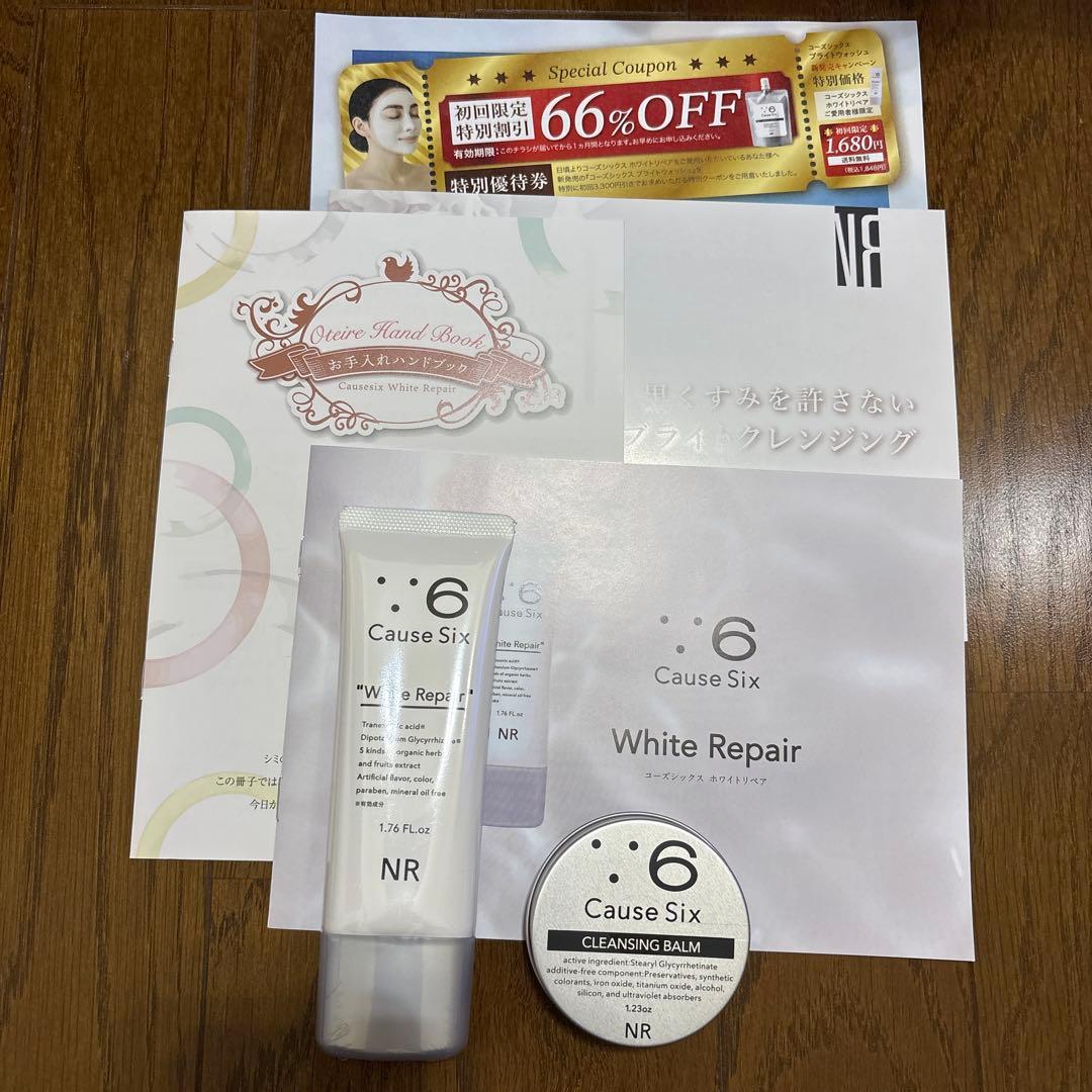 Cause Six コーズシックスホワイトリペア・クレンジングバーム2点セット