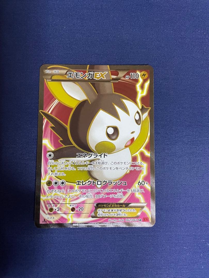 エモンガEX SR XY1 コレクションY 062/060