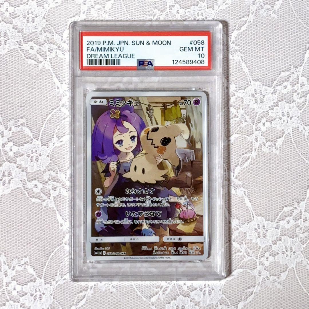 ミミッキュ CHR★PSA10★ドリームリーグ★ポケモンカード psa10 ミミッキュ ドリームリーグ アセロラ chr ar ポケモンカード GEM