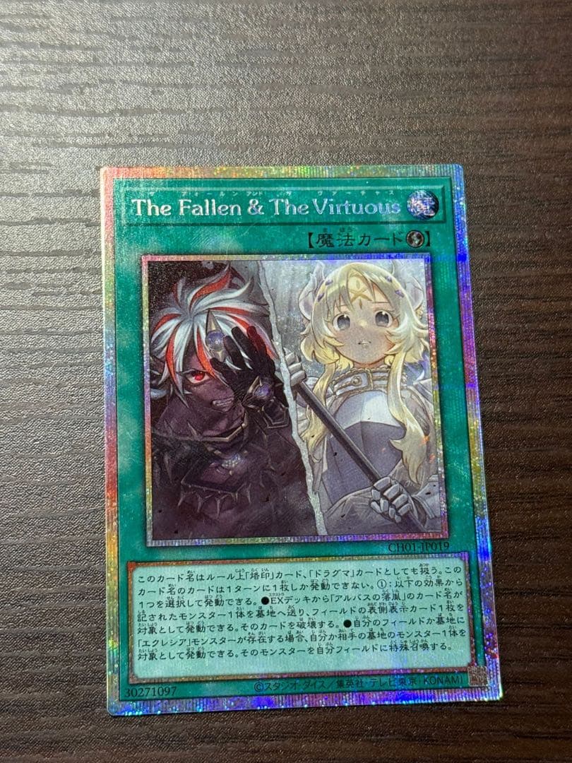 The Fallen & The Virtuous プリシク 遊戯王　即日発送