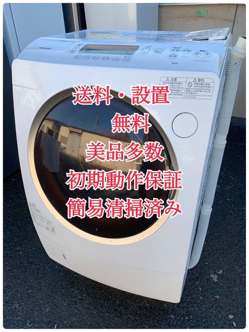 ♦TOSHIBA 全自動電気洗濯機【2014年製】TW-Z96V2ML