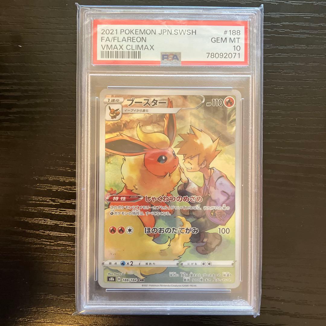 ブースター　CHR psa10 ブースター CHR PSA10 ポケモンカードゲーム｜Yahoo!フリマ（旧PayPay
