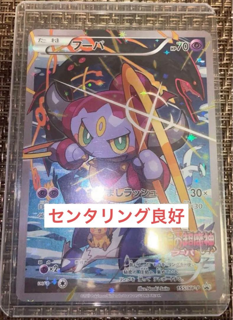 フーパ：光輪の超魔神 フーパ 入場者プレゼント PROMO XYシリ... フーパ：光輪の超魔神 フーパ 入場者プレゼント PROMO XYシリーズ