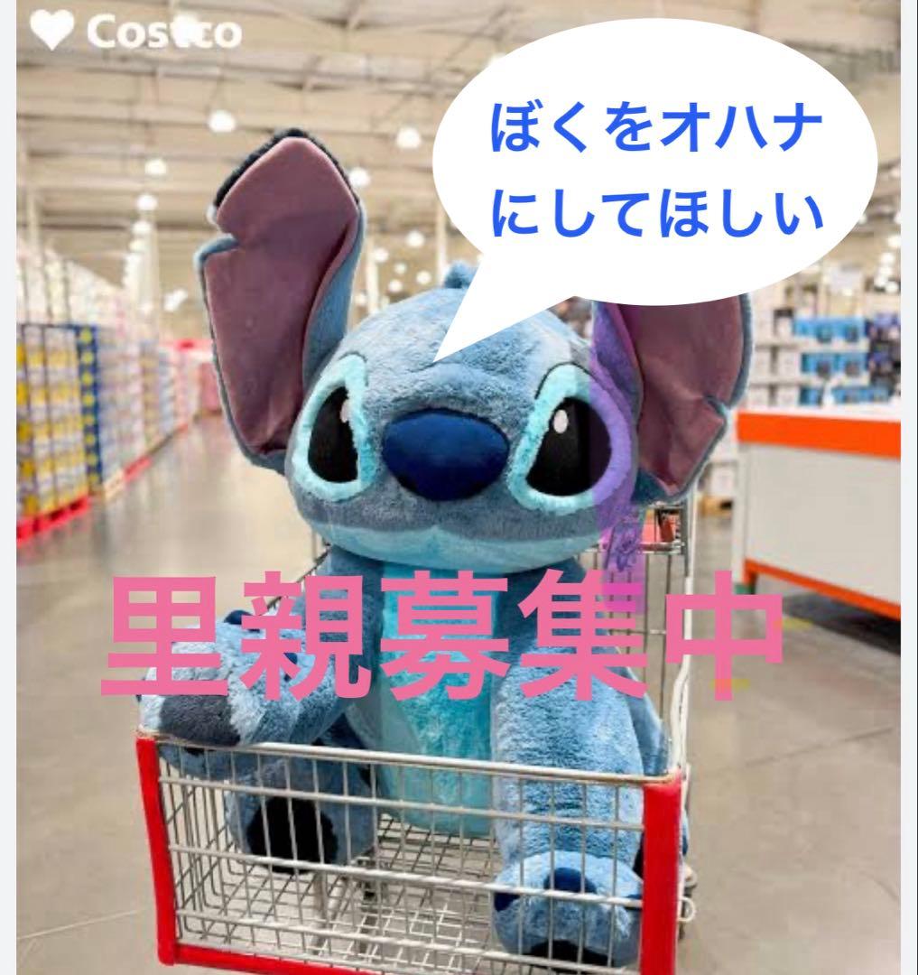 コストコ　特大スティッチ ぬいぐるみ コストコ」に巨大スティッチが登場！ でっかいカートがいっぱいになる