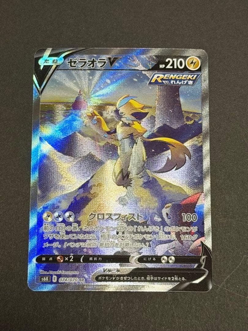 ゼラオラV SA SR 074/070 ポケモンカードゲーム