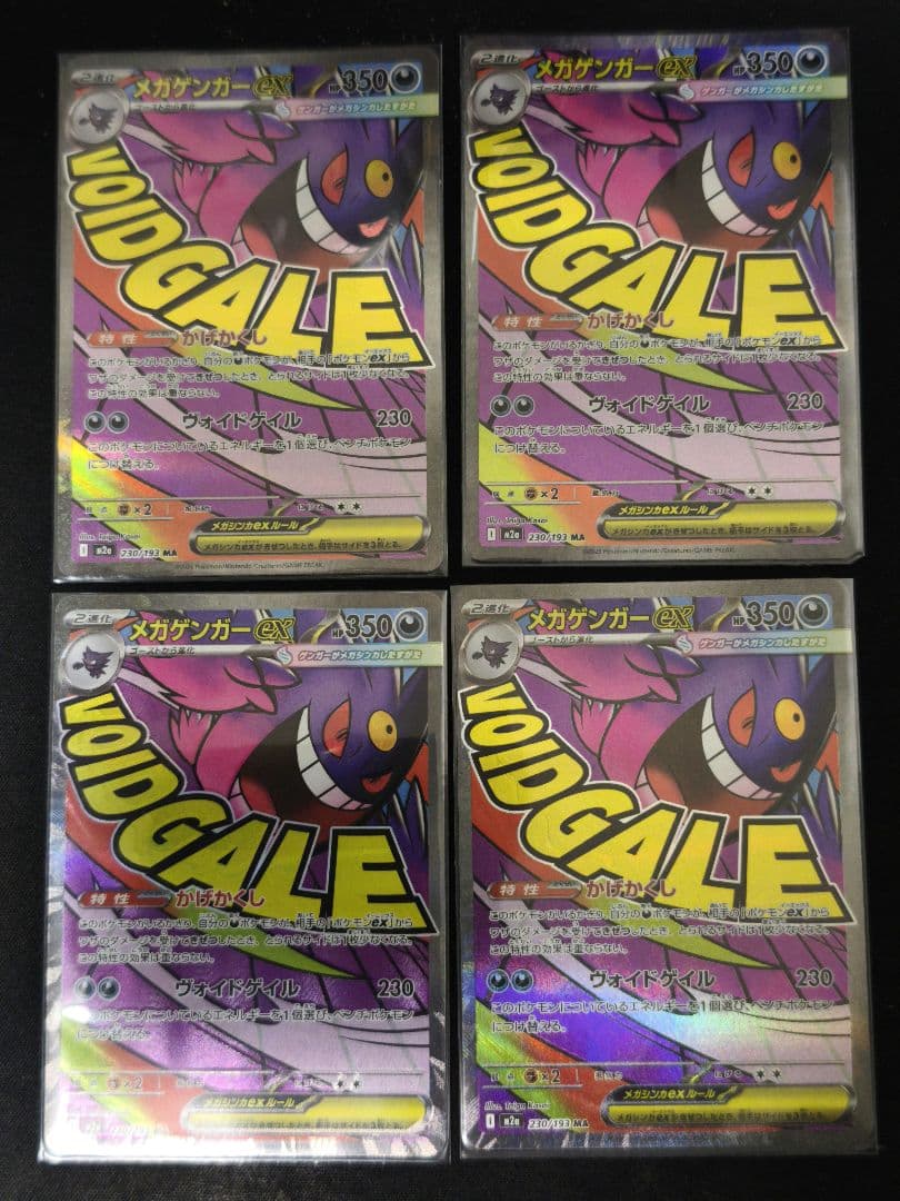 ポケモンカード　メガゲンガーex ma 4枚 メガゲンガーex(RRレア仕様)(003/021) | 未登録 | ドラゴンスター