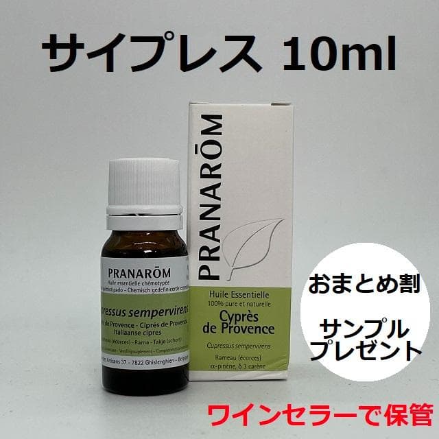 S♡様　PRANAROM サイプレス他　合計12点　精油　プラナロム DaisyPlanet / PRANAROM サイプレス 10ml