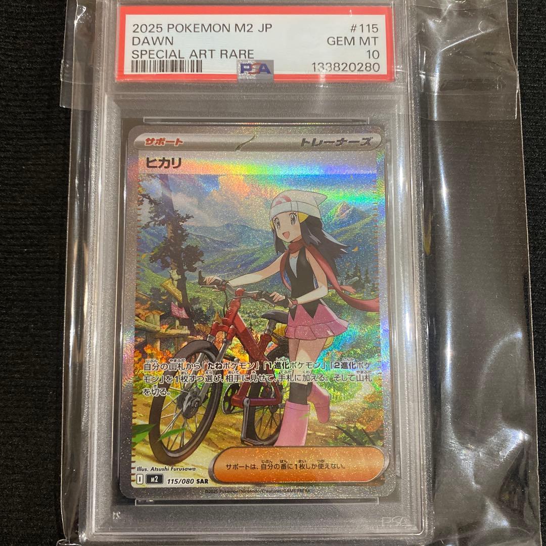 ポケカ　ヒカリ　SAR PSA10