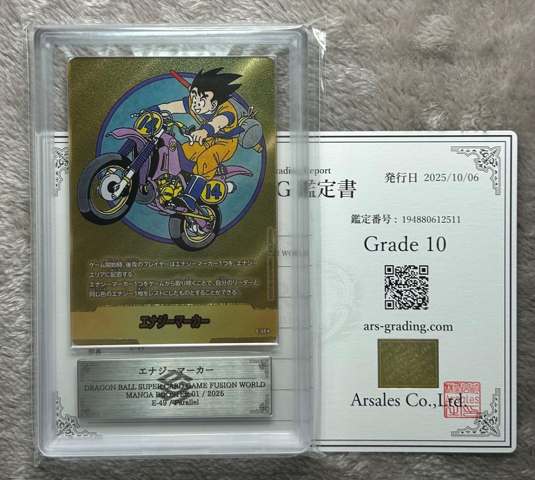 ARS10 孫悟空 エナジーマーカー金 マンガブースター 14巻