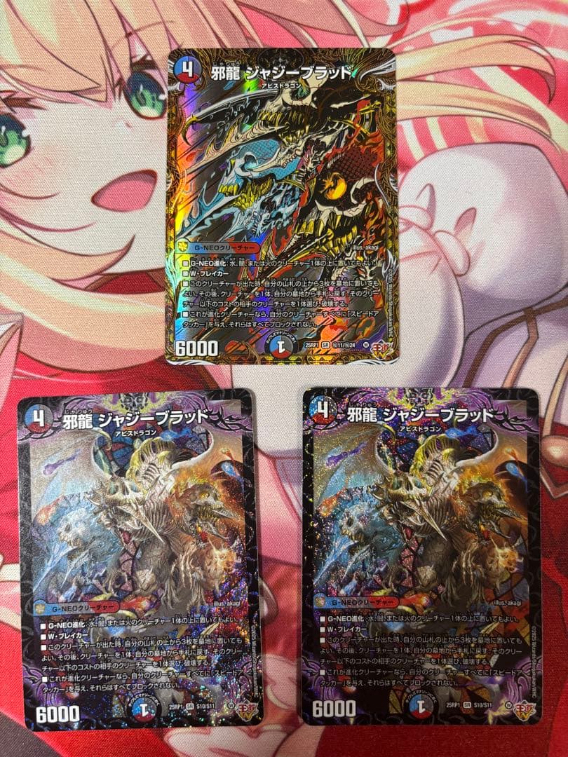 邪龍　ジャジーブラッド　3枚セット