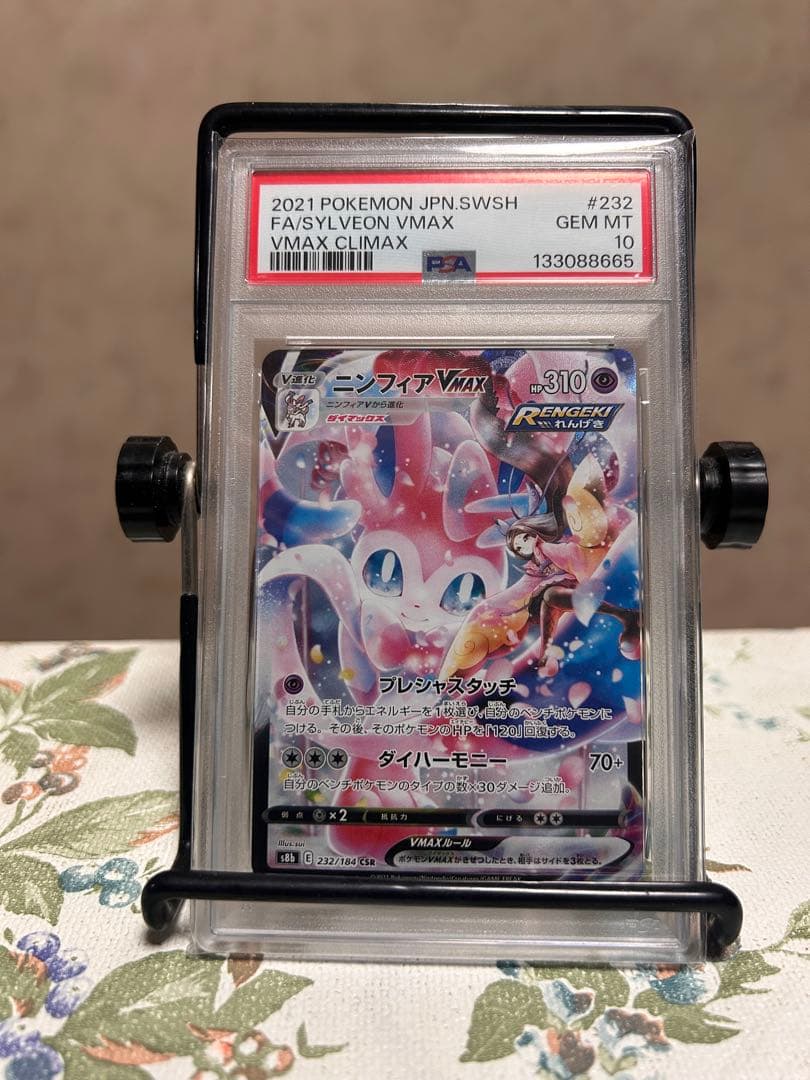 PSA10 ニンフィアVマックス