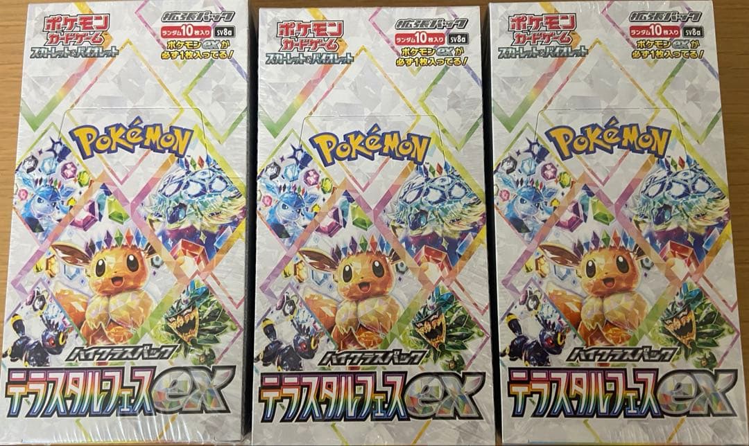 ポケモンカードゲーム ハイクラスパック　テラスタルフェスex 3ボックス