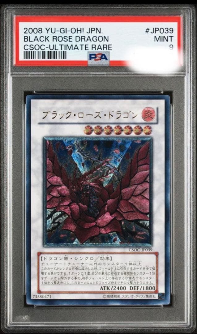 ブラックローズドラゴンレリーフ PSA9 遊戯王 PSA9鑑定済〕ブラックローズドラゴン【レリーフ】{CSOC-JP039}《シンクロ》