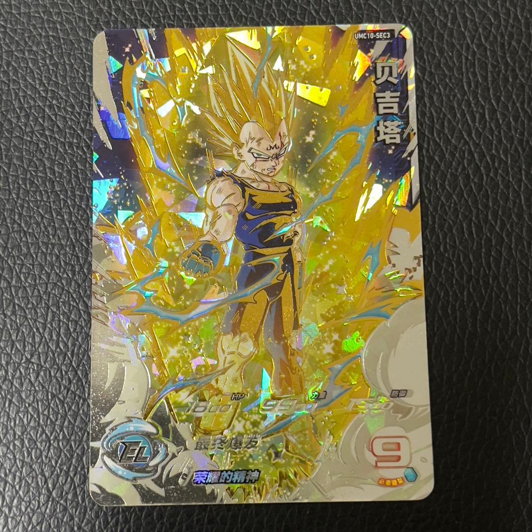 スーパードラゴンボールヒーローズ umc10-sec3 ベジータ 中国語 - メルカリ