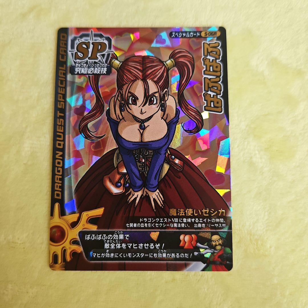 ドラゴンクエスト モンスターバトルロード ぱふぱふ 刻印なし - メルカリ