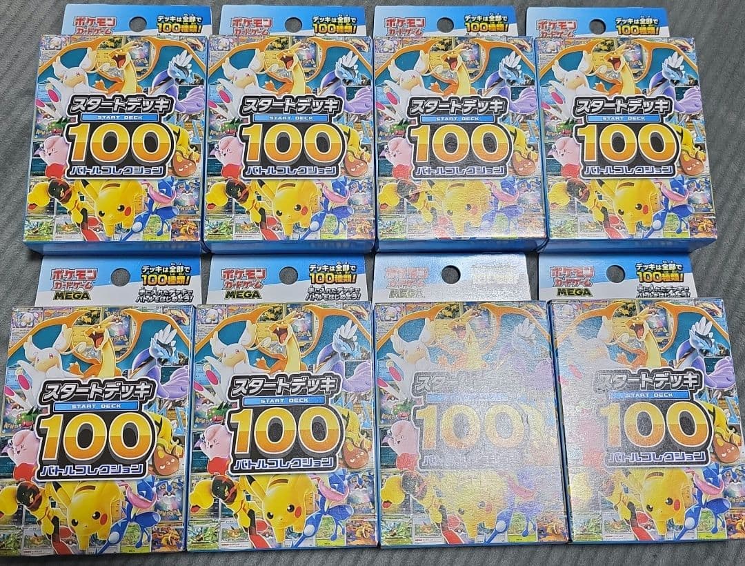 ポケモンカード　スタートデッキ100 バトルコレクション　未開封品！８セット ポケカ』新商品「スタートデッキ100 バトルコレクション」12月19日発売