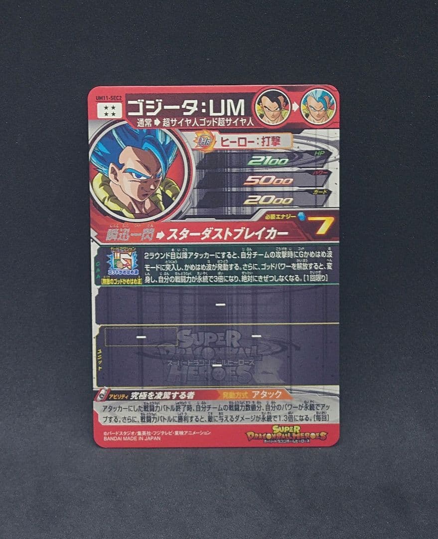 スーパードラゴンボールヒーローズ UM11-SEC2 ゴジータ：UM - メルカリ