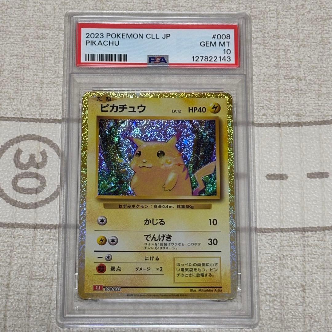 ピカチュウ classic PSA10