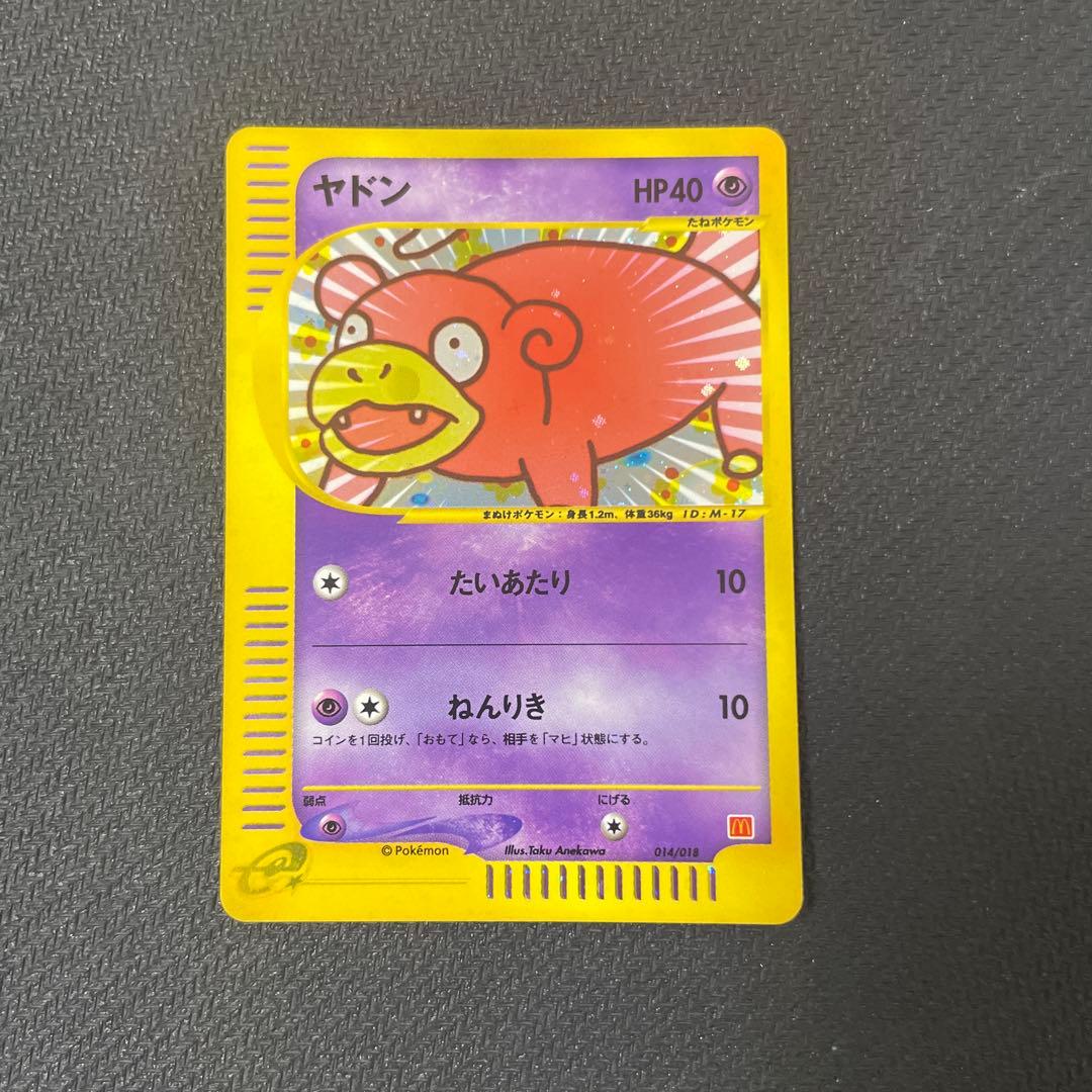 ヤドン マクドナルドオリジナル ミニマム☆パック 014/018 - メルカリ