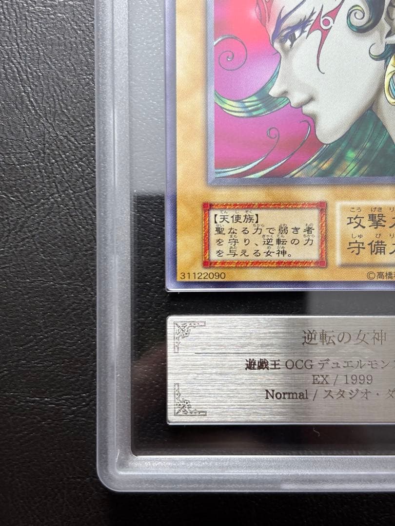 ARS10+ 世神1枚】逆転の女神 初期ノーマル スタジオダイス版