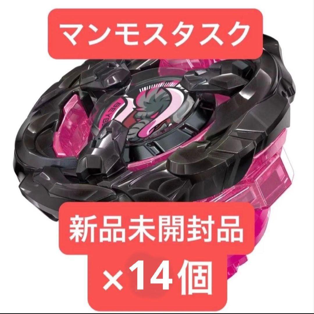 マンモスタスク　新品未使用　１４個セット