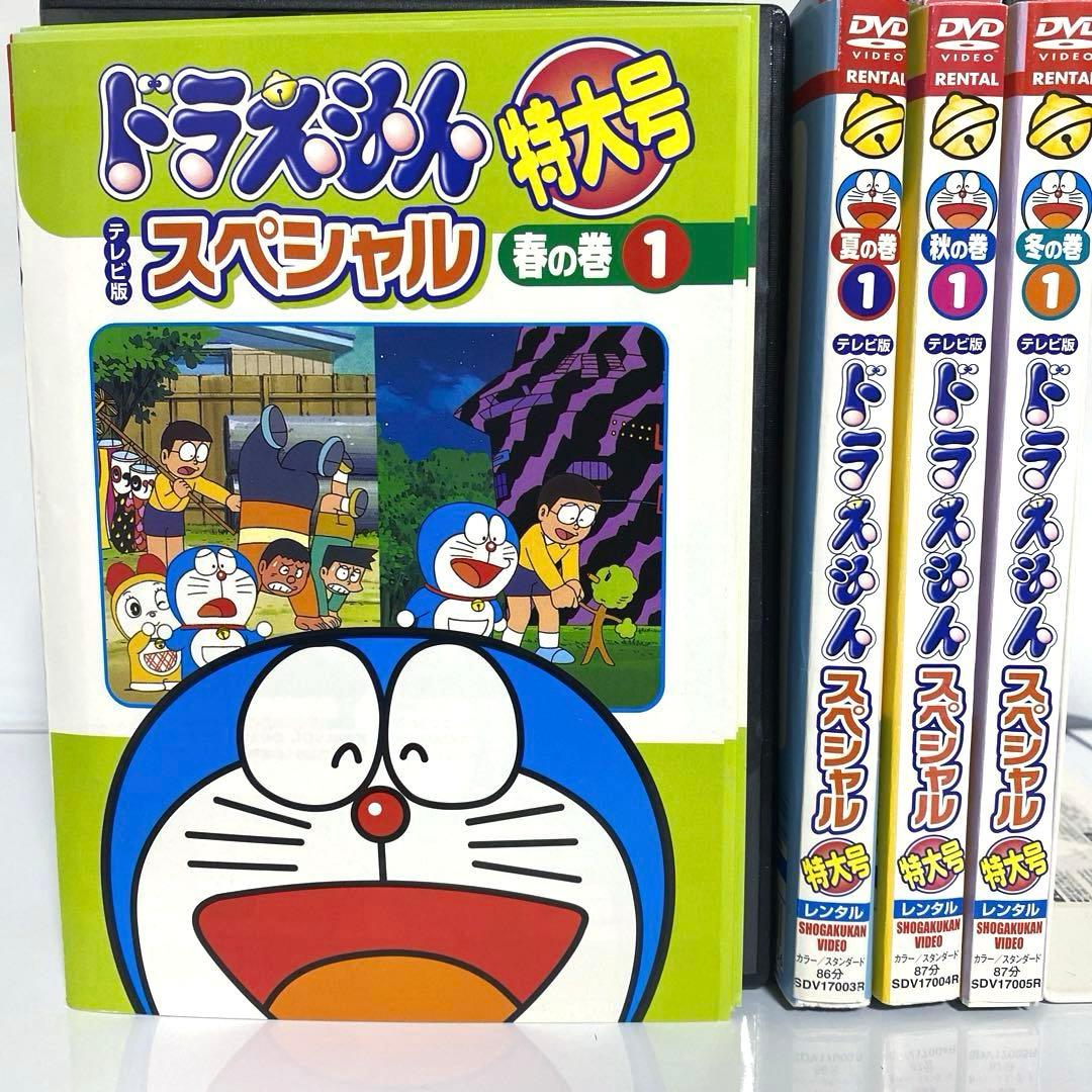 新品ケース付　ドラえもん テレビ版スペシャル特大号　春夏秋冬　全巻セット