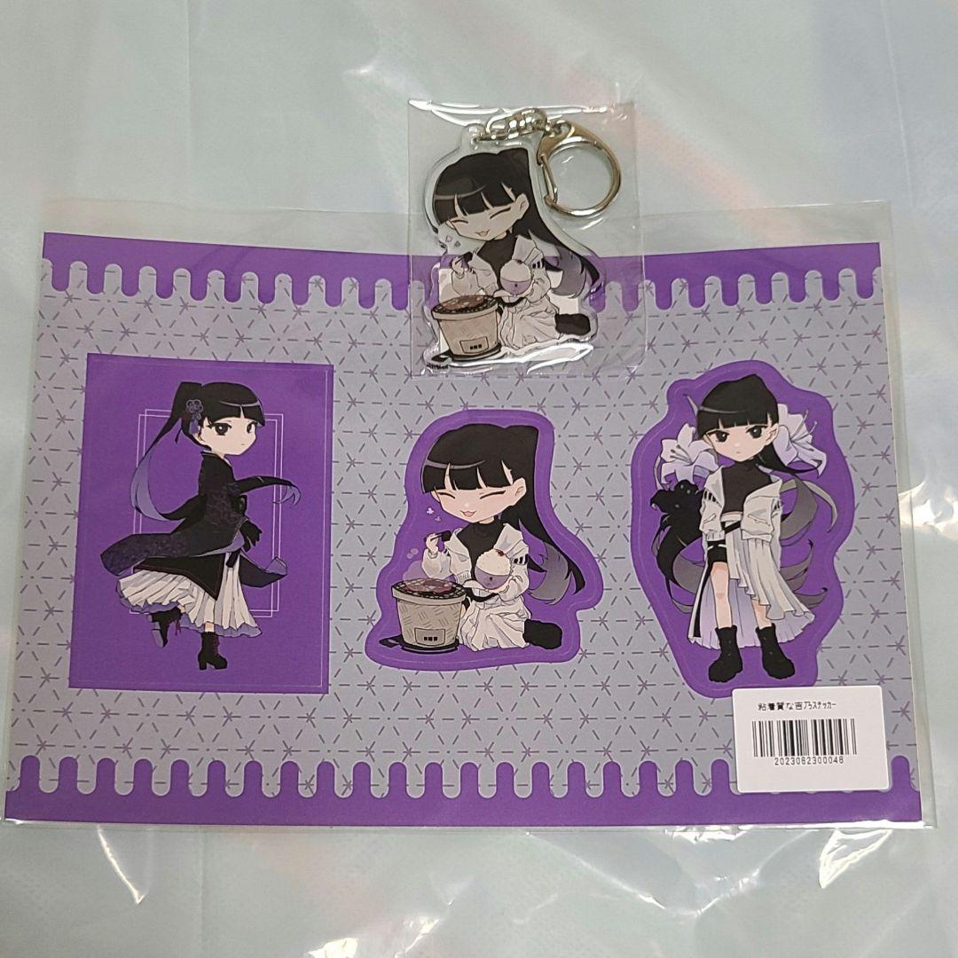 吉乃 まいらぶ吉乃焼肉アクキー & 粘着質な吉乃ステッカー セット ステッカーセット / KILA MIDORI