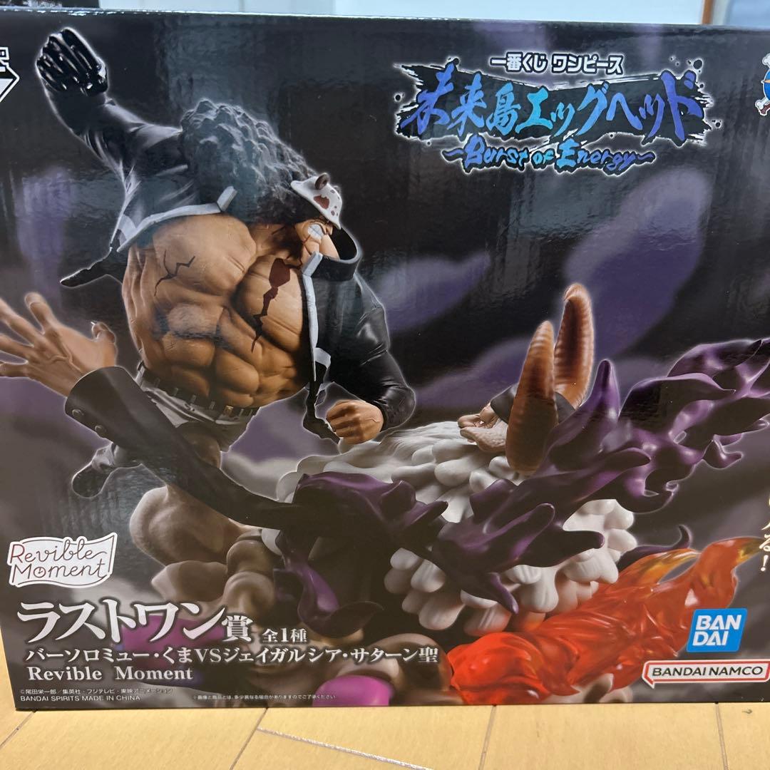 ラストワン 一番くじ　ワンピース　バーソルミューくまサターン聖　新品未開封　値下