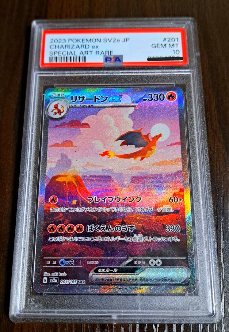 よ*し様 【PSA10】リザードンex [sv2a]201/165(SAR)