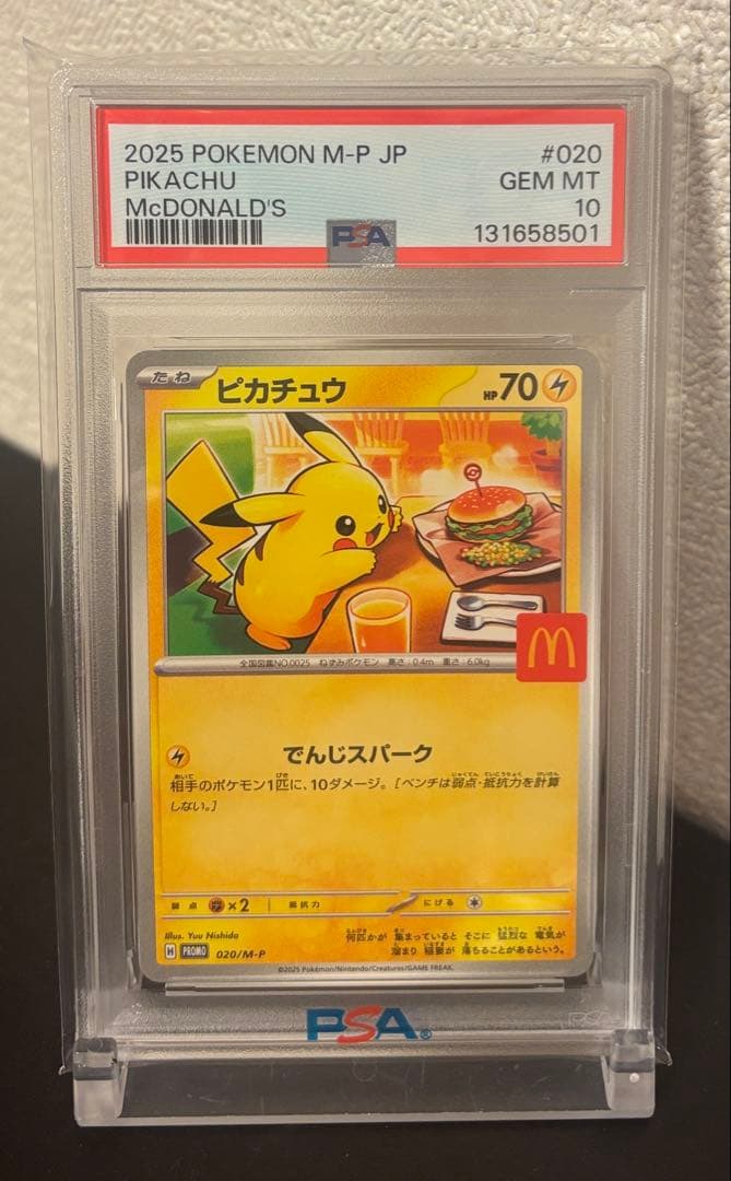 2025 POKEMON M-P JP マックピカチュウ PSA10